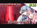 【ESO】琴葉姉妹のタムリエル冒険日記 Part15【A.I.VOICE実況】