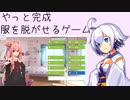 【ゲーム制作】やっと完成：服を脱がせるゲーム