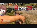 【7Days to Die】Alpha20へ出発！膨大な建材を眺め素手で鳥を狩り、街中でマダムとボクシングする【実況プレイ Alpha20 #1】