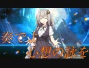 あかりの長き夜と幸せ ２１話PartB『日夜双融』【ソフトウェアトーク劇場】
