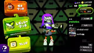 今から始めるスプラトゥーン２