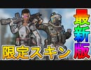 ここでしか手に入らないバンガロールの限定新スキンが来る！！これは購入するしかない！？【ストーリーイベント】【アウトランド】【グリッドアイアン】【APEX LEGENDS/エーペックスレジェンズ】