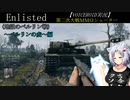 【Enlisted】　〈地獄のベルリン戦〉　～ベルリンの虎～編【VOICEROID実況】