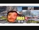 六尺で飲めるリボルBAR12［Apex Legends］【淫夢実況】