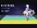ムーンライト伝説 / AI SEVEN【NEUTRINOカバー】