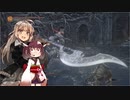【DARK SOULS III】初見だけどサクサク進めたいあかりちゃん Part 37【VOICEROID実況】