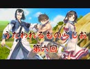《実況》　うたわれるものらじお　Part6