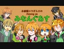 【みなんぐあす】クリスマスと宇宙と水奈瀬コウ【Among us】