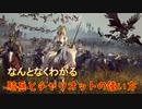 【Total War WARHAMMER II】騎兵とチャリオットの使い方