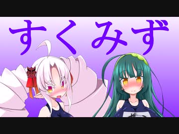 ボイロスク水耐久制度実験日誌【単発】