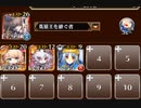千年戦争アイギス　魔王の威光を広める新商品？　ドロップコンプリート