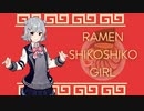 RAMEN SHIKOSHIKO GIRL / 小春六花