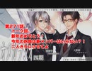 ＢＬ声優Ｃｈ版オメガラジオ第四期　271話　「トーク回。新年おめでとう！今年の抱負は新メンバーはいらない？！二人きりにさせてよ」