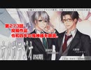 ＢＬ声優Ｃｈ版オメガラジオ第四期　273話　「投稿作品　令和四年の鬼神様を朗読」
