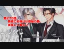 ＢＬ声優Ｃｈ版オメガラジオ第四期　275話　「蕎麦のお椀はは煩悩の数。美味しく啜るゾ！」