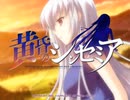 【プレイ動画】黄昏のシンセミア Part33