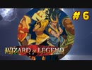 茜お姉ちゃんのWizard of Legend　サンダーエレメンタルマスター編その１