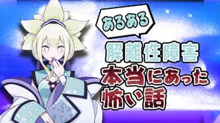 【解離性障害の恐怖】記憶が…？！【メンタルあるある】