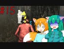 【DbD】へっぽこDead by Daylight #15【殺人鬼(ドクター)・生存者(VSピッグ)】【ゆっくり実況】