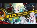 【VOICEROID実況】イタコさんのおうちをボンバー！！2【ボンバーガール】