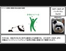 【ゆっくり紹介】SCP-1869-JP【パンダイズム】