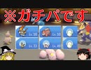 【ポケモンBDSP】4体だけなのに何故か勝ち越せたロマンギミックパーティ【ゆっくり解説】