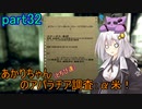 【fallout76】あかりちゃん(とちび達)のアパラチア調査α米！！　part32