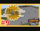 【Create: Above and Beyond】月への歯車  #9【ゆっくり実況】