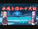 【原神】トーマvs無相の氷+おまけ(BOSSを星４単騎で倒すpart4)【VOICEROID実況】
