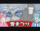 【アニメ遠井さん】こんな雪まつりはヤダWWWWW【すとぷり】