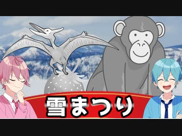 【アニメ遠井さん】こんな雪まつりはヤダWWWWW【すとぷり】