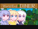 【World end Diner】大自然六花ちゃん10