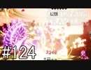 【実況】思い思いに旅をするオクトパストラベラー【#124】