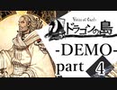 【ドラゴンの島 DEMO】語られる物語 part4