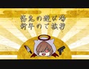 2022年 悠兎の遊び場新年のご挨拶