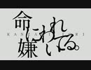 【まふまふ信者が】命に嫌われている【真似てみた】【紅白】
