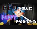 【POPPY PLAYTIME】ビビりな俺がビビりな友人にホラゲをやらせてみたPart2【ゲーム実況】
