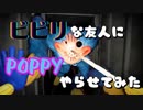 【POPPY PLAYTIME】ビビりな俺がビビりな友人にホラゲをやらせてみたPart2【ゲーム実況】