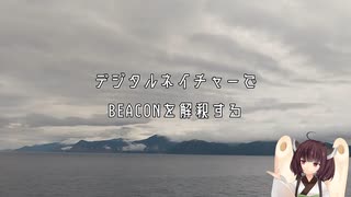 デジタルネイチャーで平沢進14thアルバムBEACONを解釈して解説する①【VOICEROID解説】