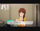 【スタマス実況】僕の考えた最強のアイドルユニットを育てM@S Part 51