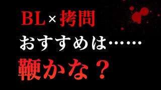 【BL/女性向けヤンデレ/ASMR】ヤンデレ拷問官に弱みを握られ責められる