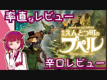 率直なレビュー【映画：えんとつ町のプペル】