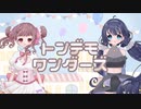 【歌ってみた】トンデモワンダーズ【新人Vtuber】花房くるみ＆深溟つもる
