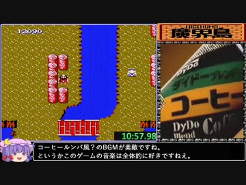 【FC】魔界島 七つの島大冒険RTA_グッドエンド_バグなし_44分55秒_part1