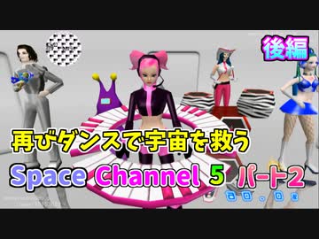 【TAS】スペースチャンネル５パート２ 視聴率100％ 後編