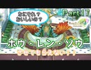 【恋&冒険を満喫!】ルーンファクトリー４【初見実況】Part17