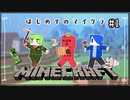 なかよし女の子達がマイクラ初プレイで大騒ぎ #1【Minecraft】
