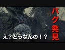 【ダークソウル3 縛りプレイ】バグがやばすぎた#８