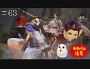 【TOARISE】テイルズオブアライズ プレイ動画 その63【PC版】