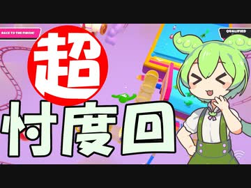 【FALL GUYS】あるくずんだもんの報告-第7回【シルシランド】